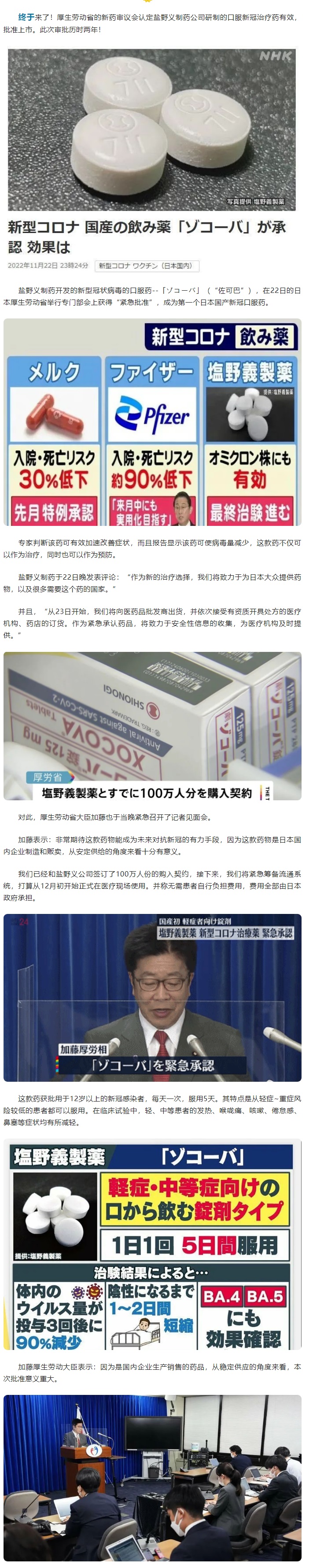 终于来了！日本口服新冠药正式获批上市，厚生劳动省：患者全部免费使用！.jpg